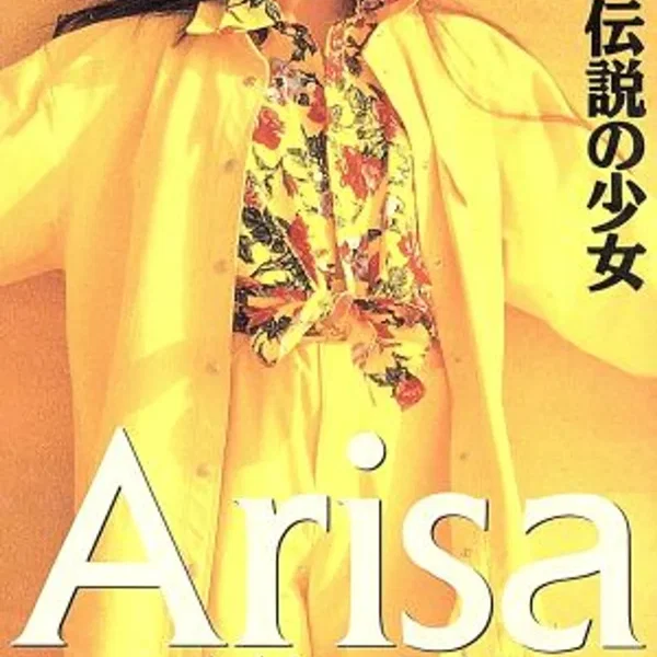 伝説の少女