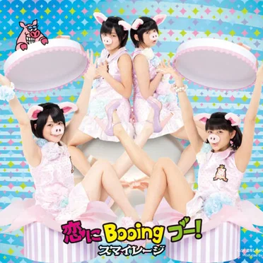 恋にBooing ブー!