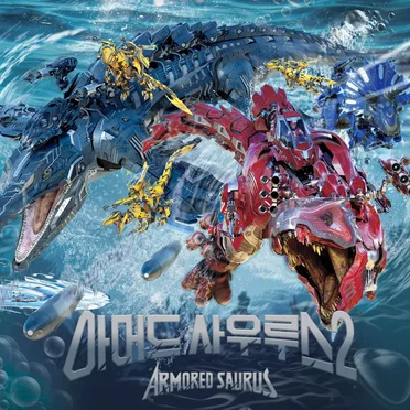 아머드 사우루스 시즌2 OST Part.2 by 김채연 - album cover