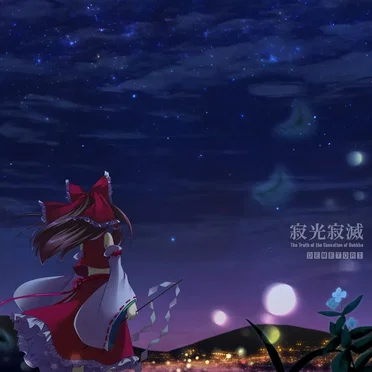 寂光寂滅 ~ The Truth of the Cessation of Dukkha