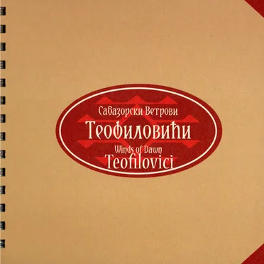 Sabazorski Vetrovi