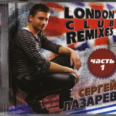 London Club Remixes (Часть 1) by Сергей Лазарев - album cover