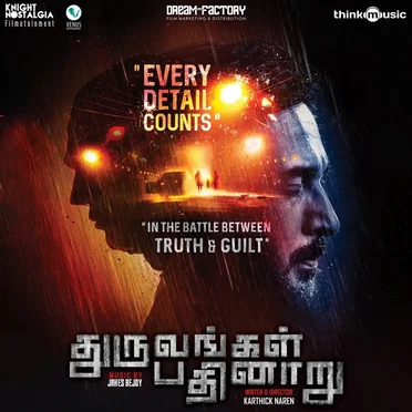 துருவங்கள் பதினாறு