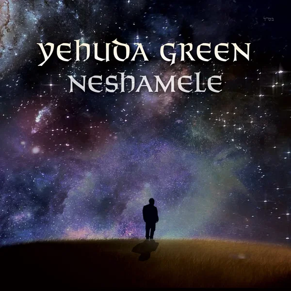 Neshamele