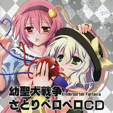 幼聖大戦争 Kindergarden fantasia さとりペロペロCD by 歩く電波塔の会 - album cover