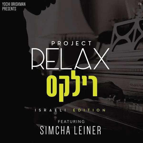 Project Relax (Israeli Edition)