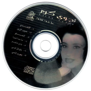 Ma Hada LaHada ما حدا لحدا