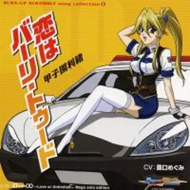BURN-UP SCRAMBLE song collection (1)「恋はバーリー・ドゥード」