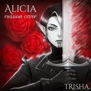 Alicia (Russian Cover) by TRISHA - album cover