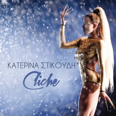 Cliche by Κατερίνα Στικούδη - album cover