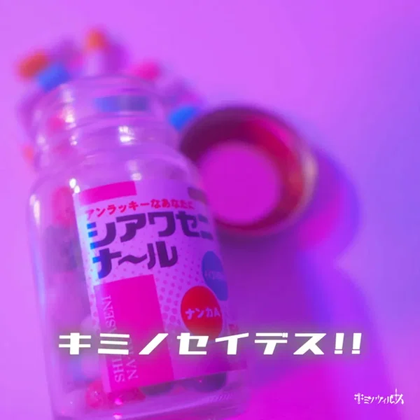 キミノセイデス!!