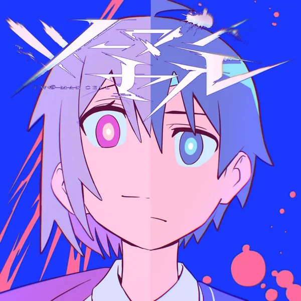 ツーマンセル