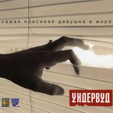 Самая красивая девушка в мире