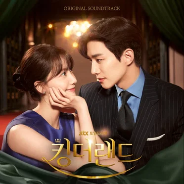 킹더랜드 OST Special by Various Artists - album cover