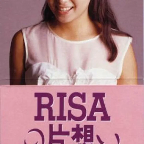 RISAの片想い
