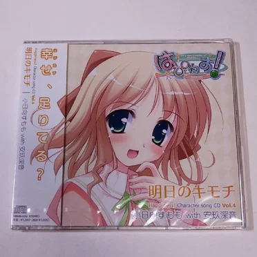 はぴねす! Character song CD Vol.4 小日向すもも with 安玖深音 明日のキモチ by 小日向すもも - album cover