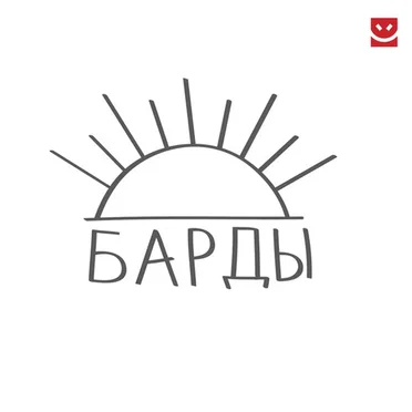 Барды by Ландыши - album cover