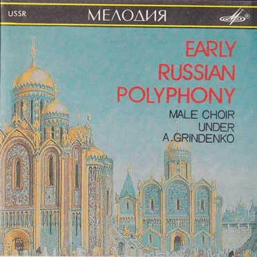 Early Russian Polyphony