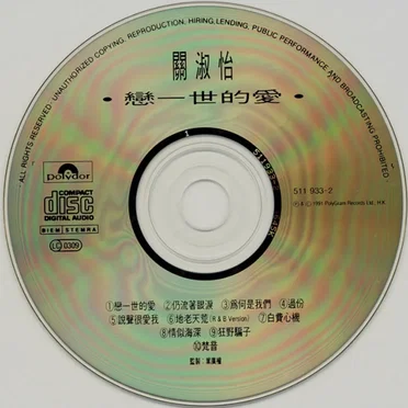 戀一世的愛 by 關淑怡 - album cover