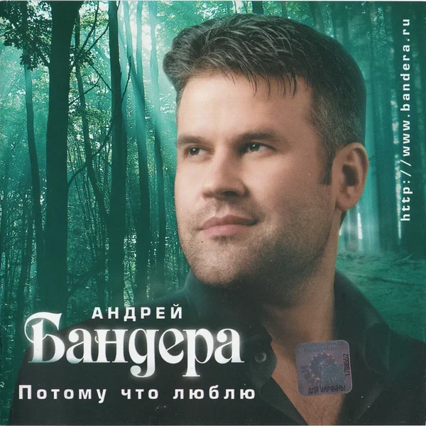 Потому Что Люблю