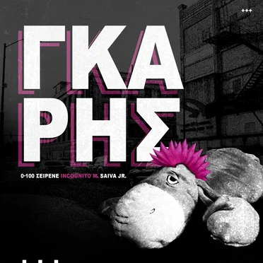 Γκαρής