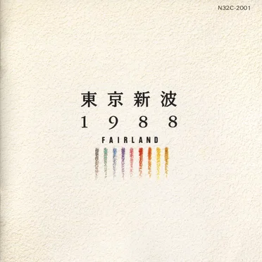 東京新波1988 by Various Artists - album cover