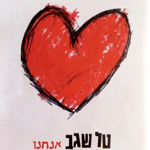 אנחנו