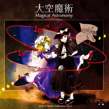 大空魔術 〜 Magical Astronomy