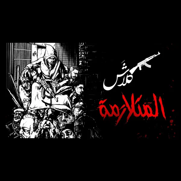 المتلازمة