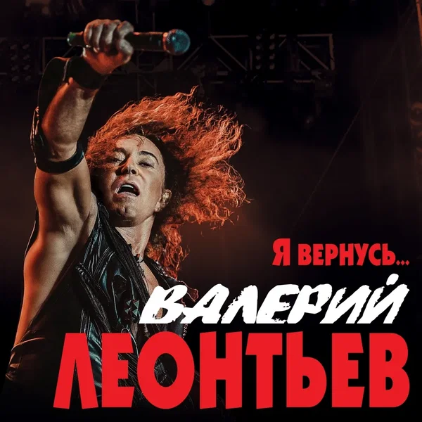 Я вернусь...