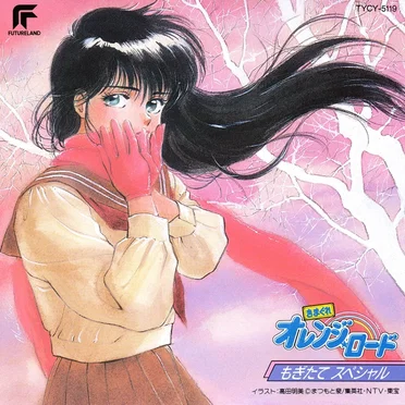 Kimagure Orange Road Mogitate Special by Various Artists - album cover