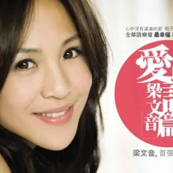 愛的詩篇