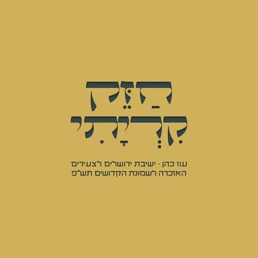 חזק קריתי
