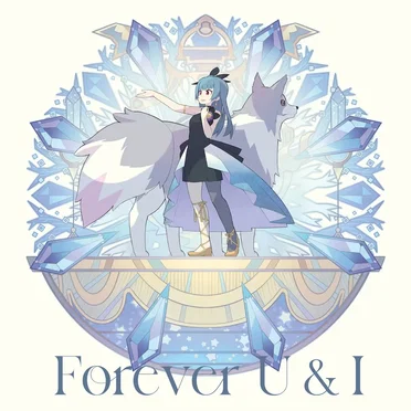 Forever U & I/La la 勇気のうた