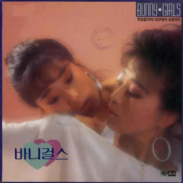 후회할 거야 / 대구에서 포항까지