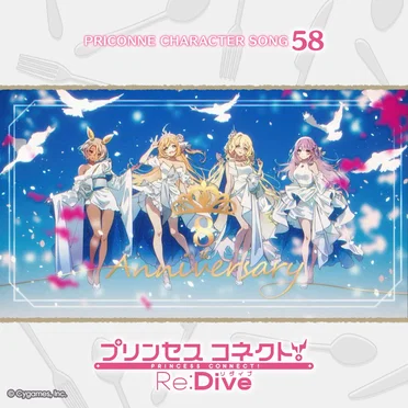 プリンセスコネクト! Re:Dive PRICONNE CHARACTER SONG 58
