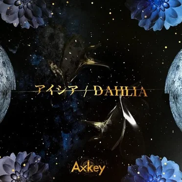 アイシア / DAHLIA by Axkey - album cover