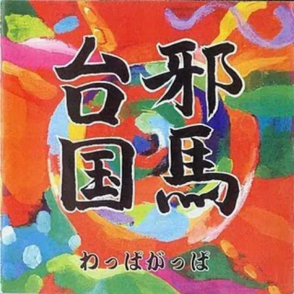 Yamataikoku