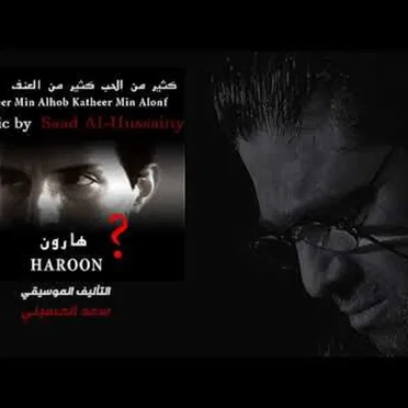 Saad Al-Hussainy