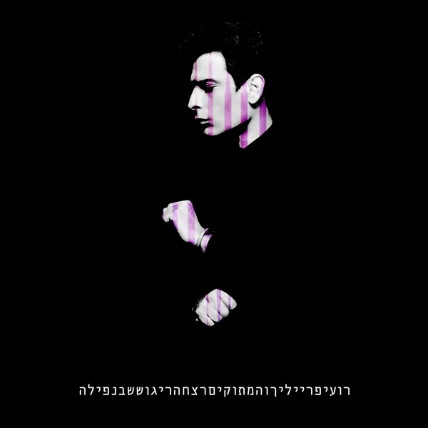 הריגוש שבנפילה