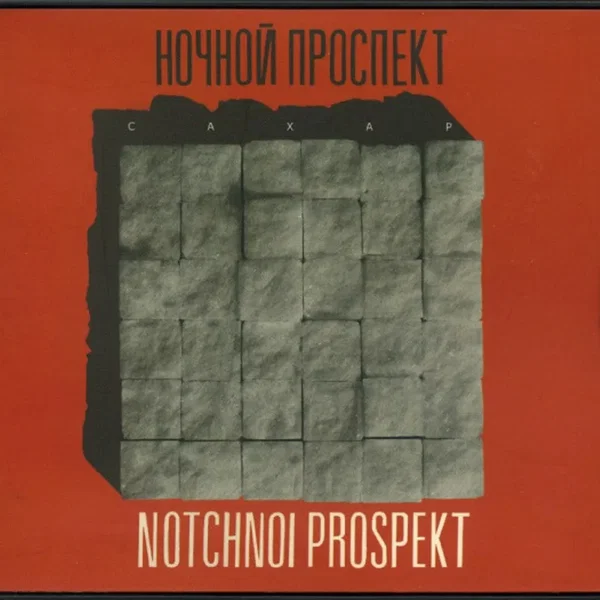 Сахар