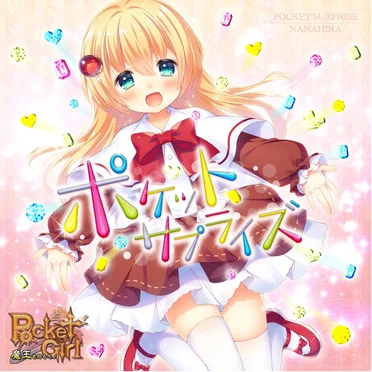 ポケットサプライズ