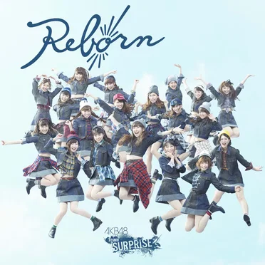 Reborn by AKB48 チームサプライズ - album cover