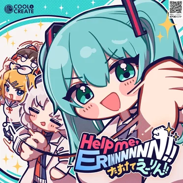 Help me, ERINNNNNN!! ～たすけてえーりん!!～（feat.初音ミク）