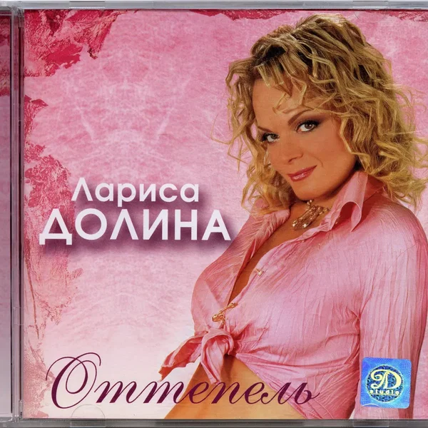 Оттепель