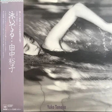 田中裕子