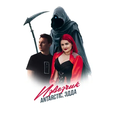 Извозчик