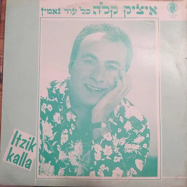 כל עוד נאמין