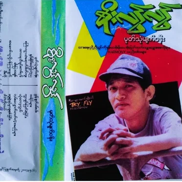 မုတ်သုံမျက်ဝန်း