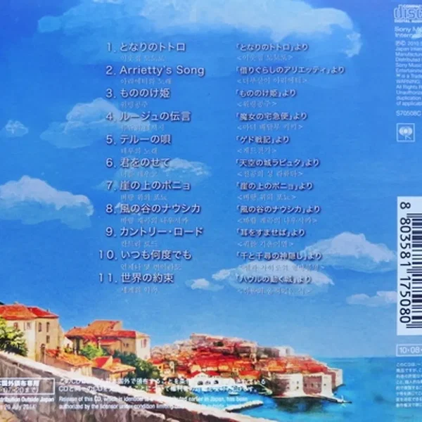 AniMeja Ghibli Songs